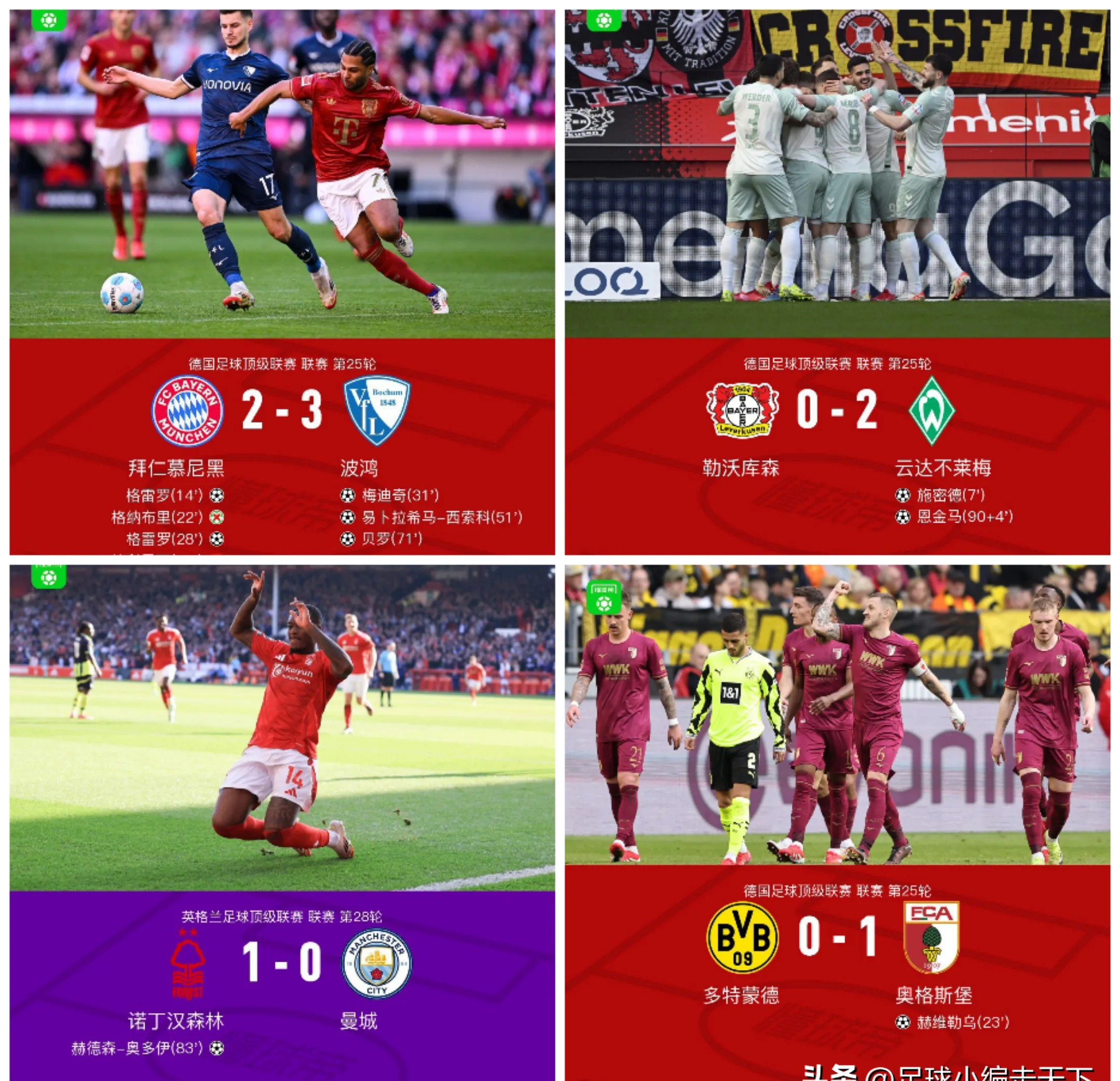 加拿大血洗拜仁，博格巴统治全场