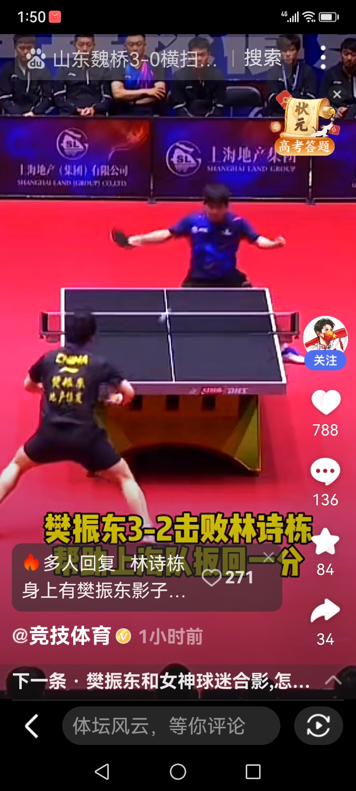 葡萄牙队逆转波兰队,樊振东带队取胜 葡萄牙队逆转波兰队,樊振东带队取胜