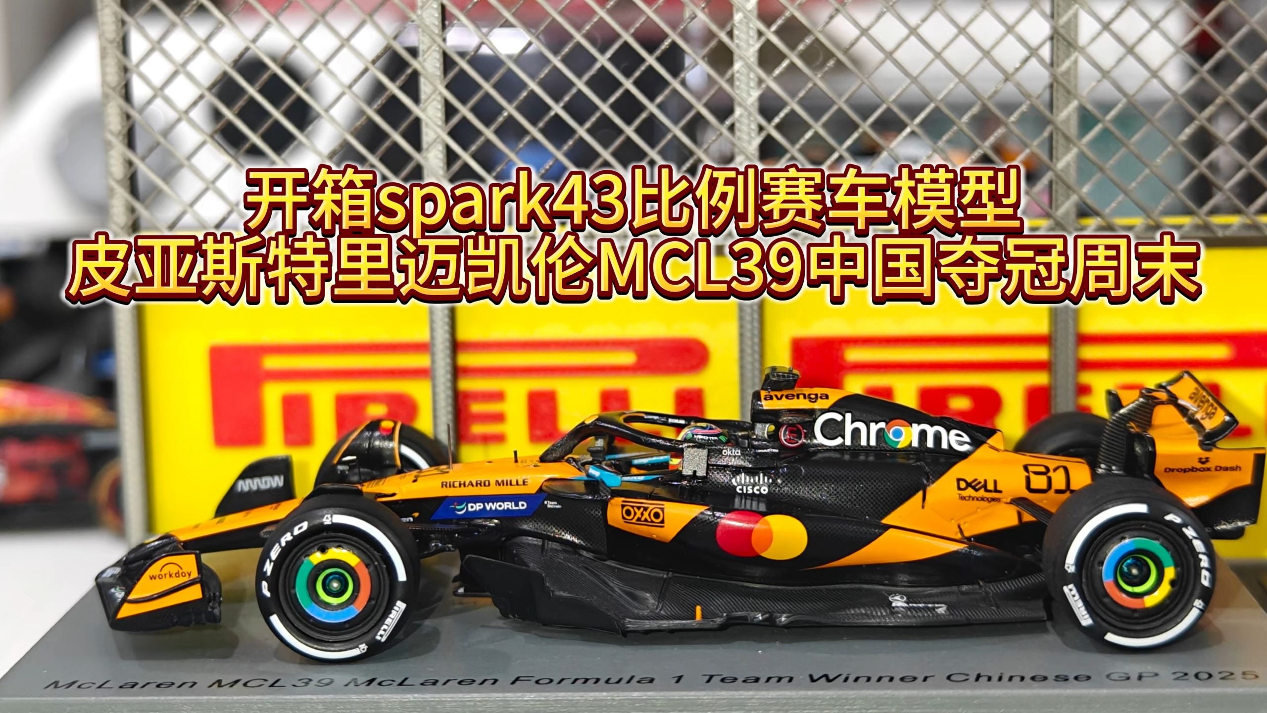 迈凯伦险胜梅赛德斯,皮亚斯特里高光表现 迈凯伦险胜梅赛德斯,皮亚斯特里高光表现